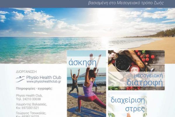 Όταν η Επιστημονική έρευνα αναζητά ξανά την ισορροπία και την ευτυχία στην καθημερινότητα!