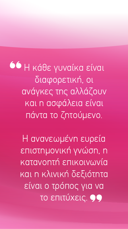 Γυναικολόγος Ογκολόγος