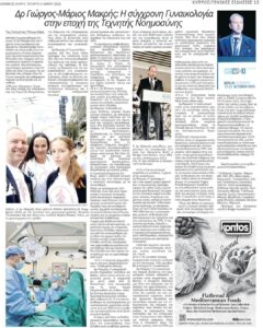 επανάσταση της γυναικολογίας